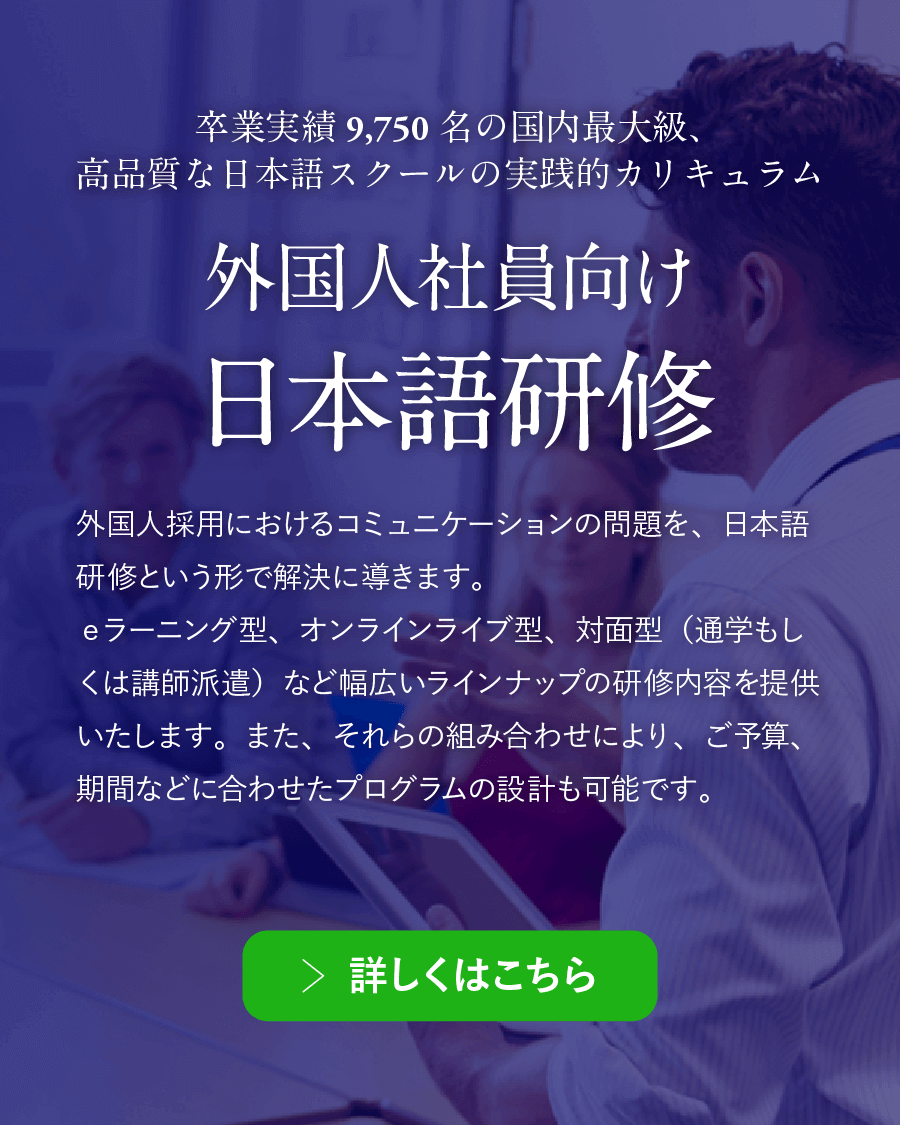 日本語語学研修