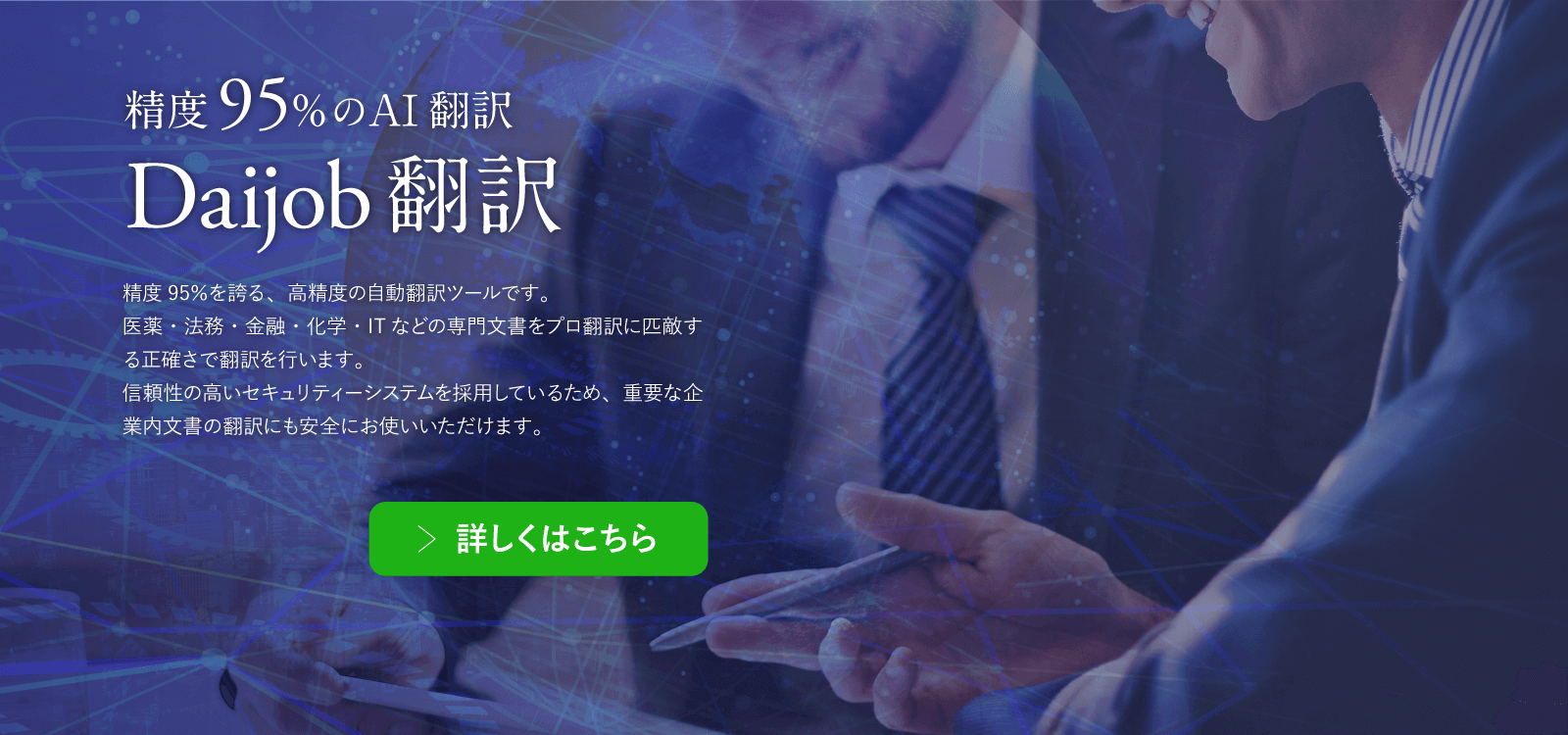 Daijob翻訳サービス