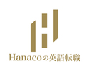 株式会社sunpla style（Hanacoの英語転職）